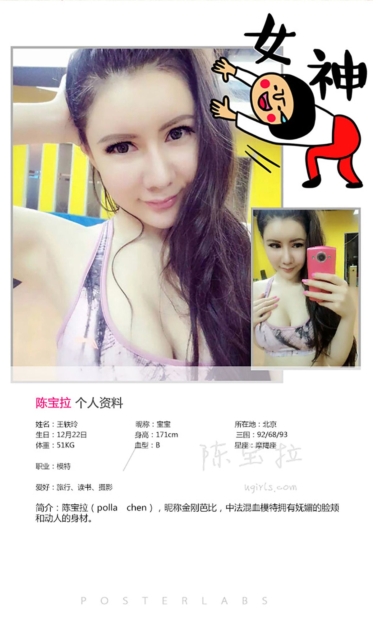 陈宝拉《秋色之空》 [爱尤物Ugirls] No.165 写真集