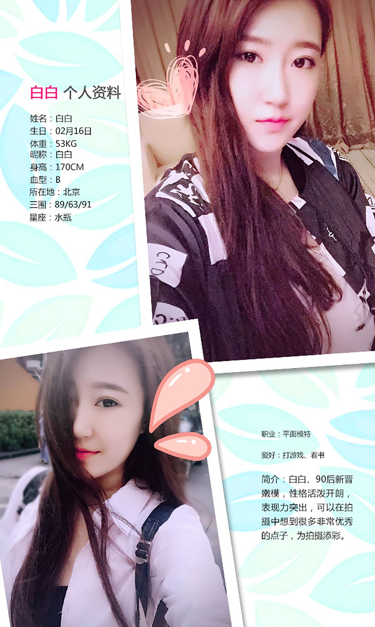 白白《小白领雪姐姐》 [爱尤物Ugirls] No.202 写真集