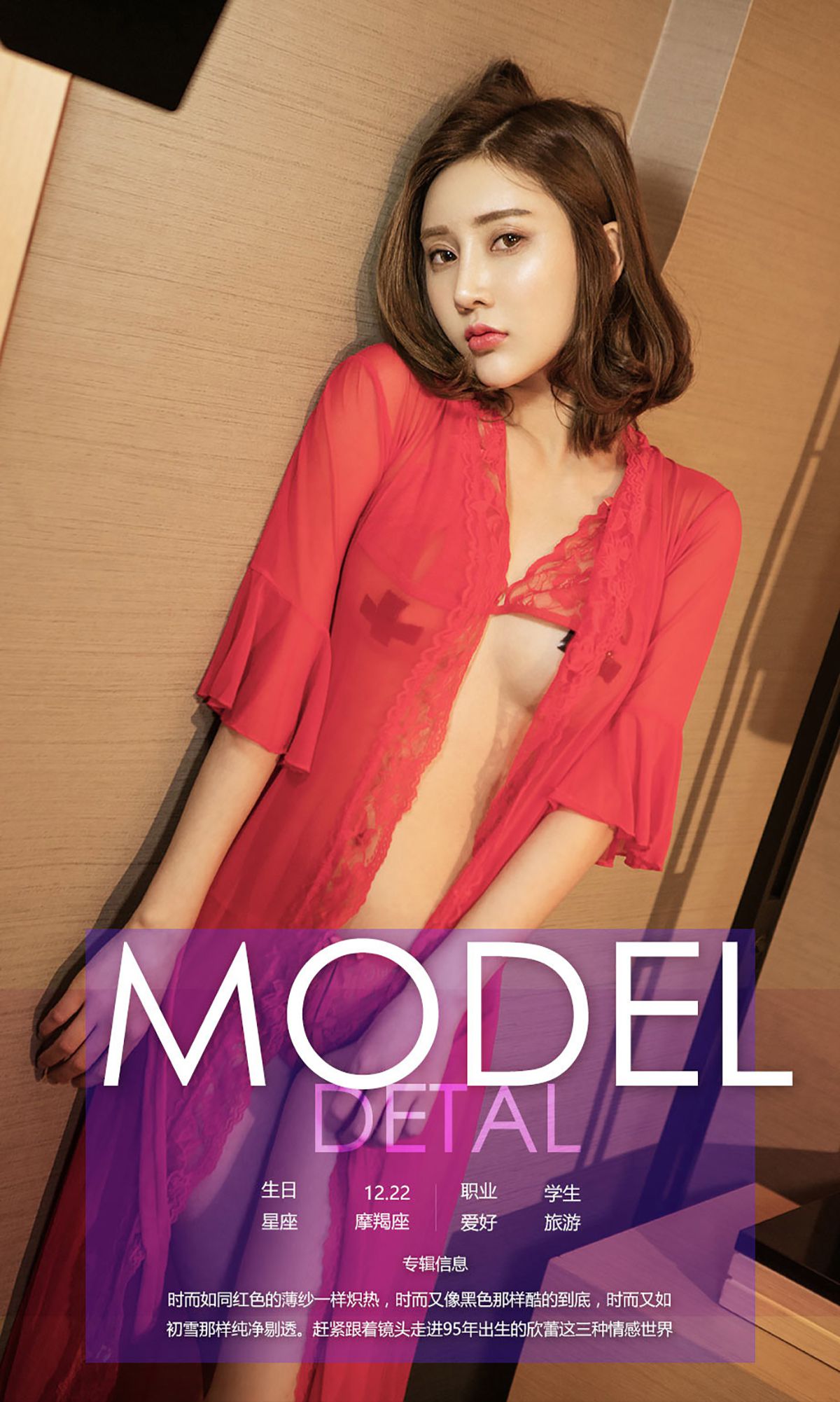 欣蕾《色・欣》 [爱尤物Ugirls] No.553 写真集