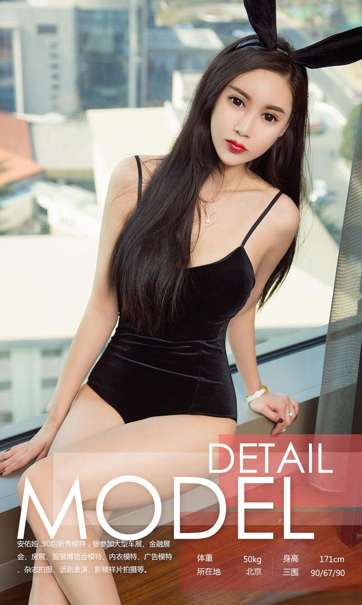 安佑娅《长腿美兔》 [尤果圈] NO.1027 写真集