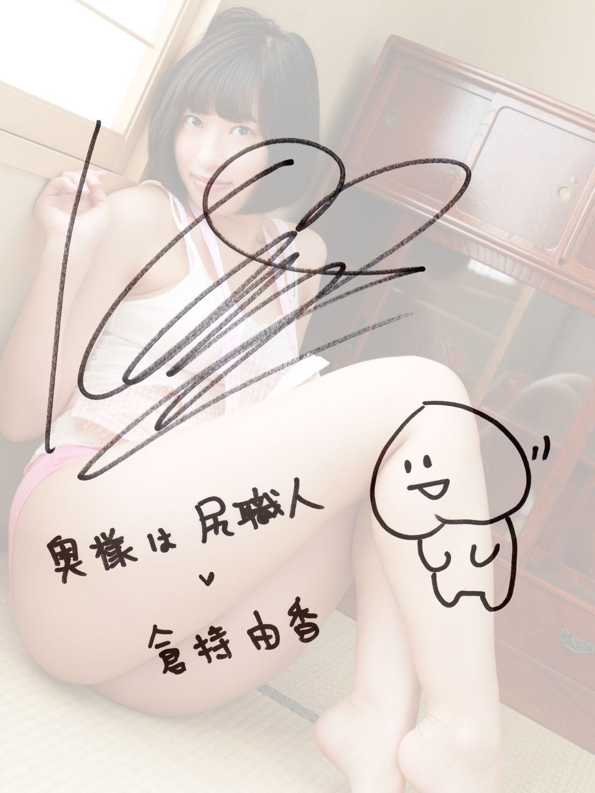 倉持由香《奥様は尻職人》 [PhotoBook] 写真集