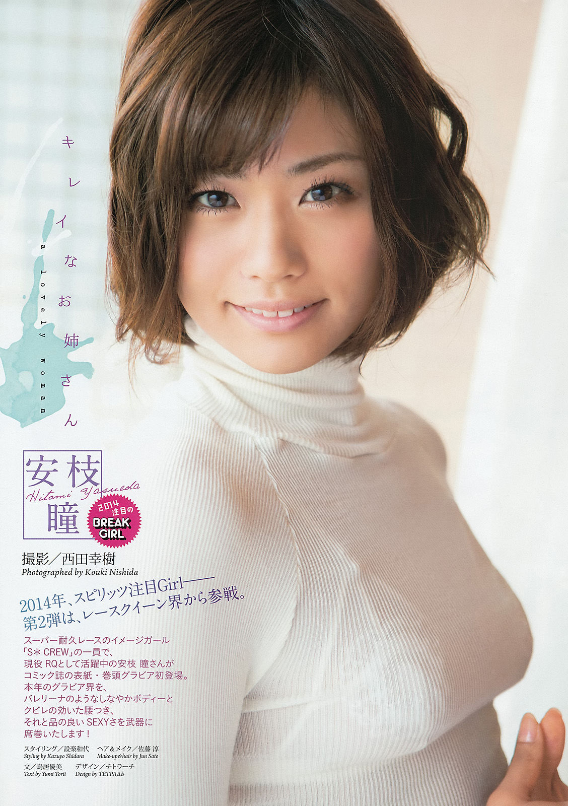 [Weekly Big Comic Spirits] 安枝瞳 2014年No.08 写真杂志