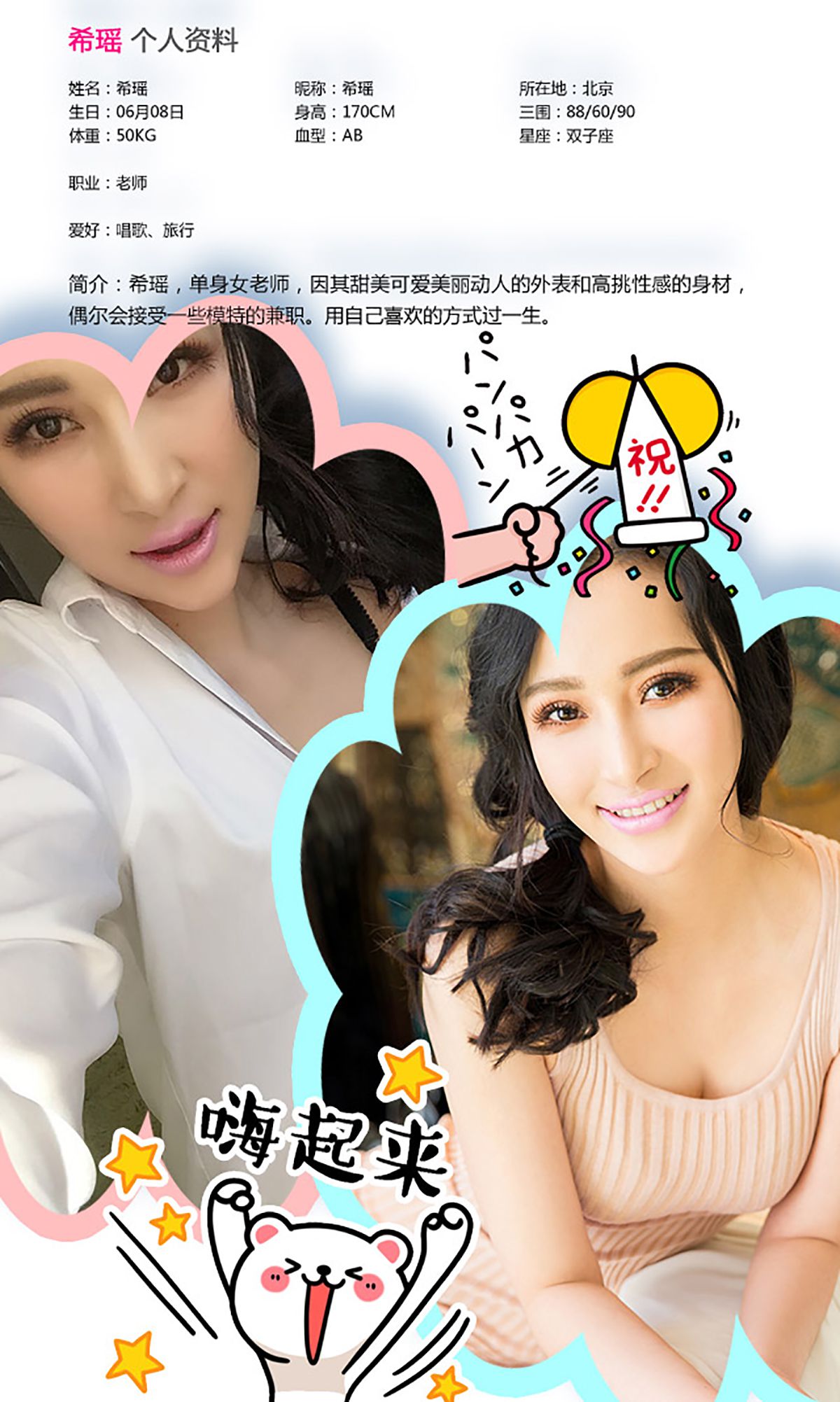 希瑶《空姐日记》 [爱尤物Ugirls] No.284 写真集