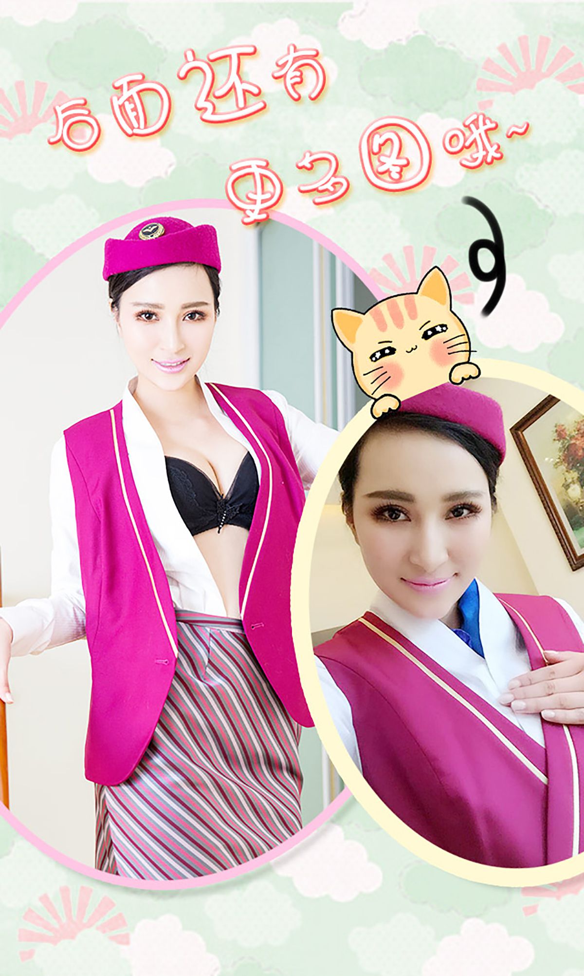 希瑶《空姐日记》 [爱尤物Ugirls] No.284 写真集