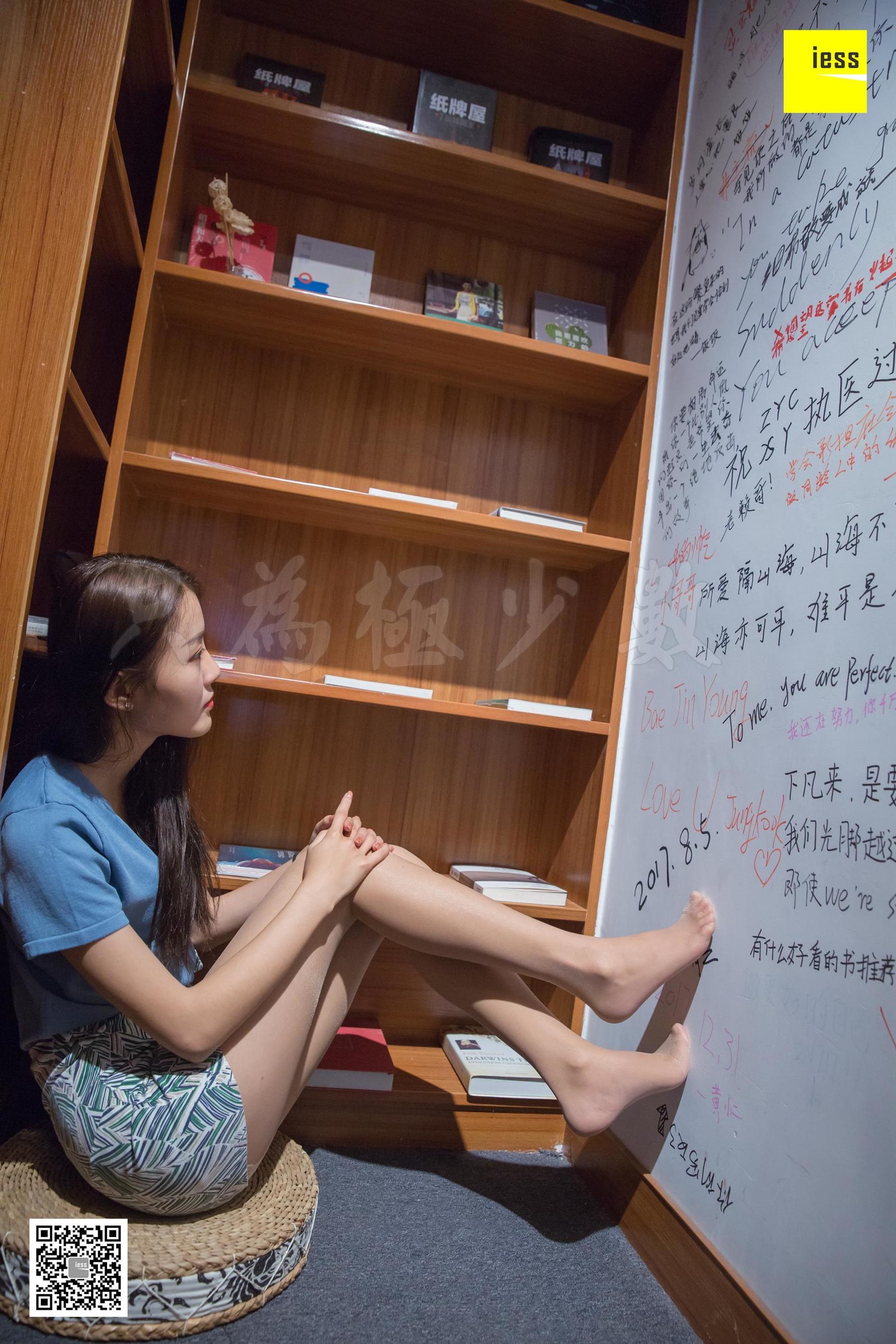 婉萍 《婉萍的书店之旅》[异思趣向IESS] 丝享家283 写真集