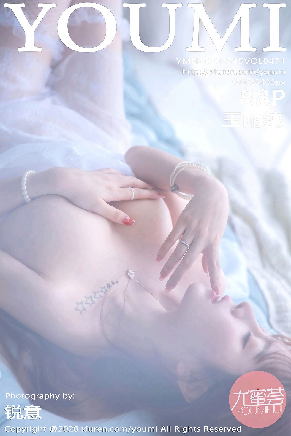 [YouMi尤蜜荟]Vol.471_性感女神王雨纯大理旅拍轻薄朦胧服饰秀火辣身材极致诱惑写真88P