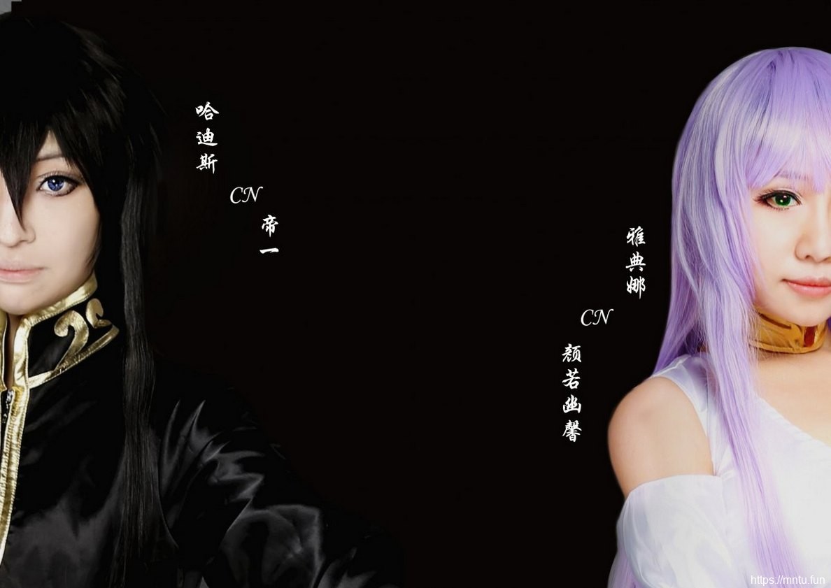 清纯美女《圣斗士星矢》Cosplay雅典娜和哈迪斯