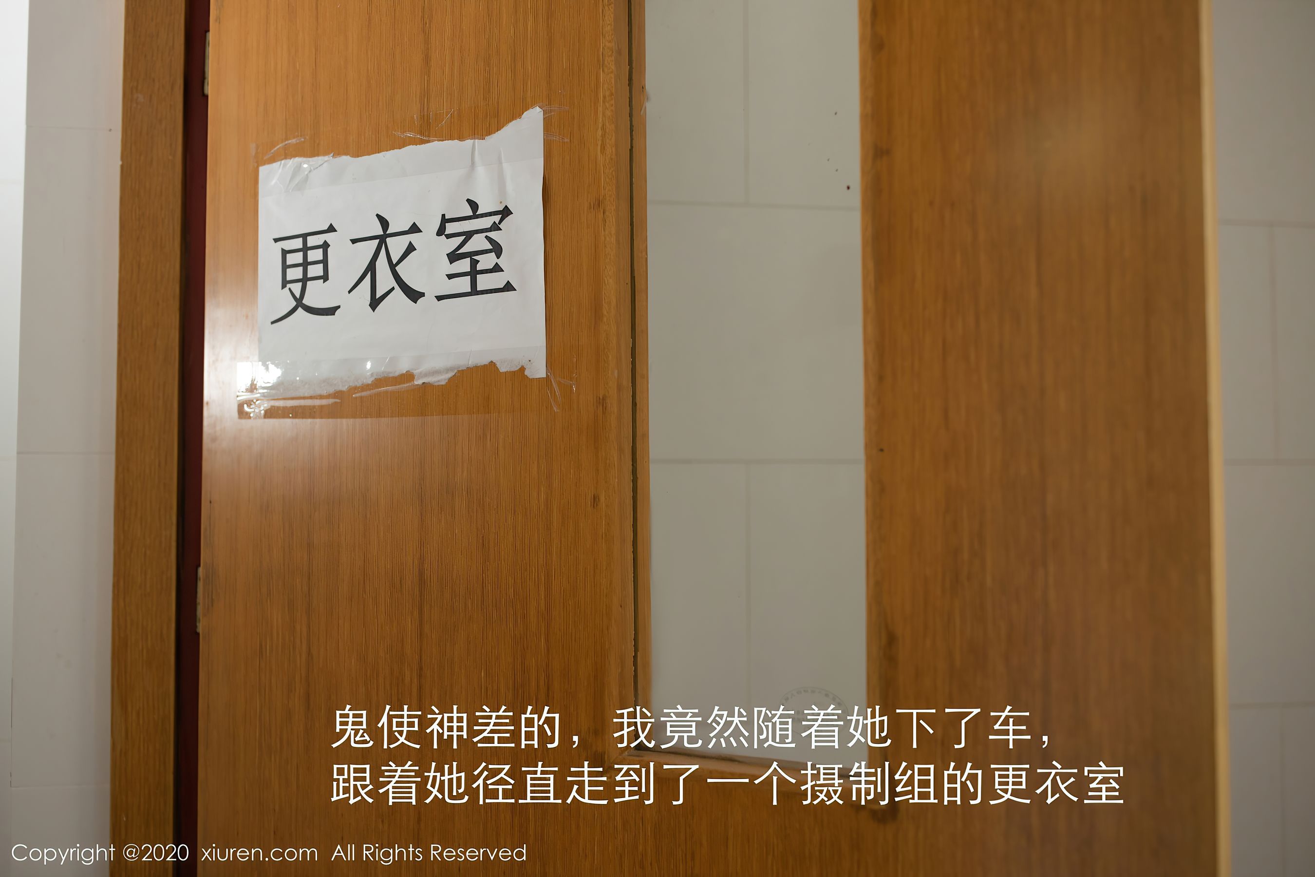 [秀人XIUREN] No.2887 就是阿朱啊 - 更衣室偶遇