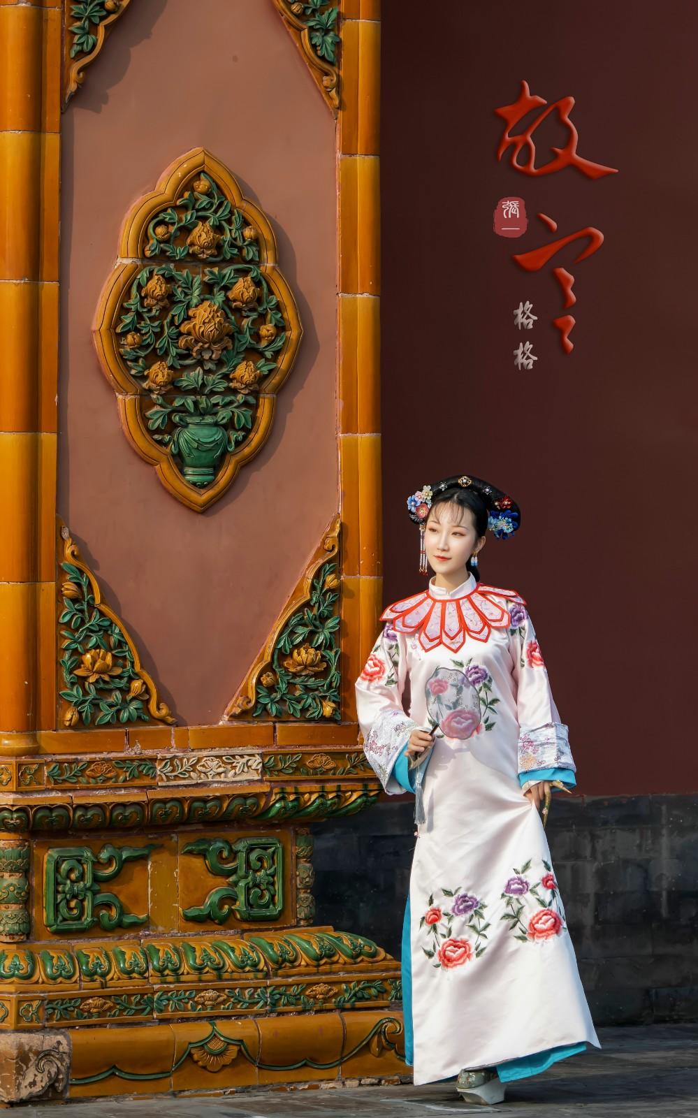 故宫里的清朝格格国色天香图片