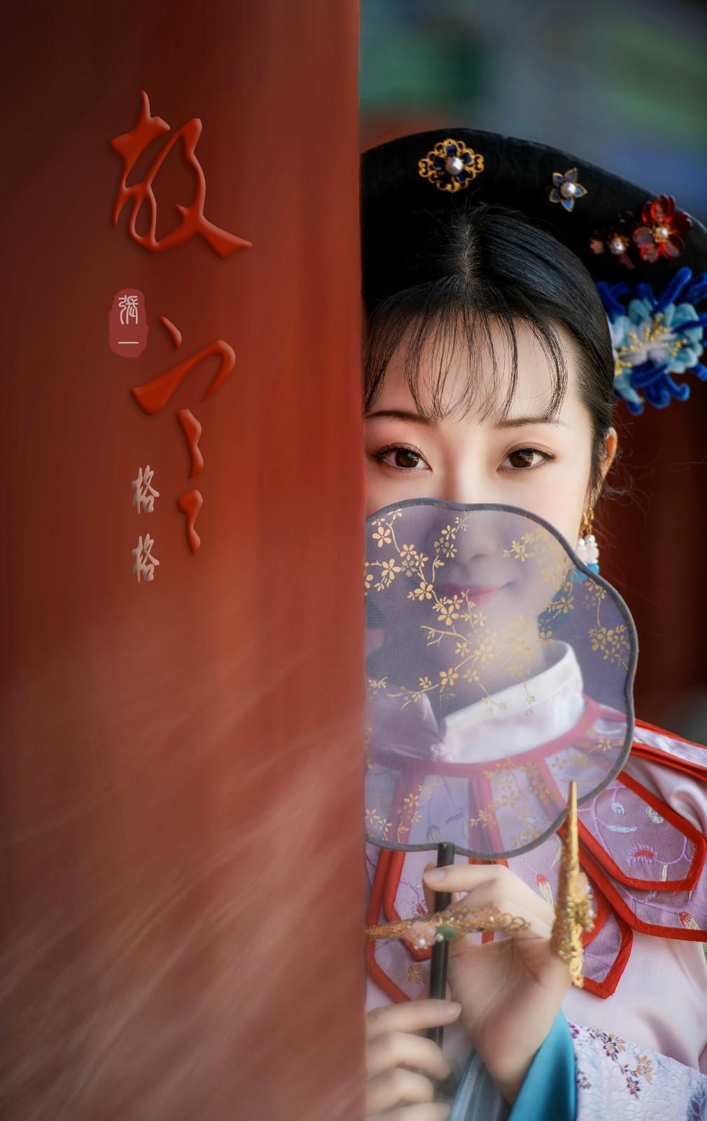 故宫里的清朝格格国色天香图片