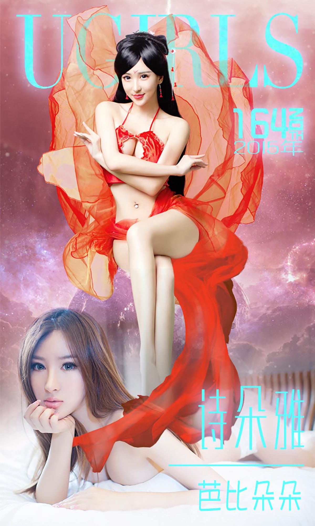 诗朵雅《芭比朵朵》 [爱尤物Ugirls] No.164 写真集