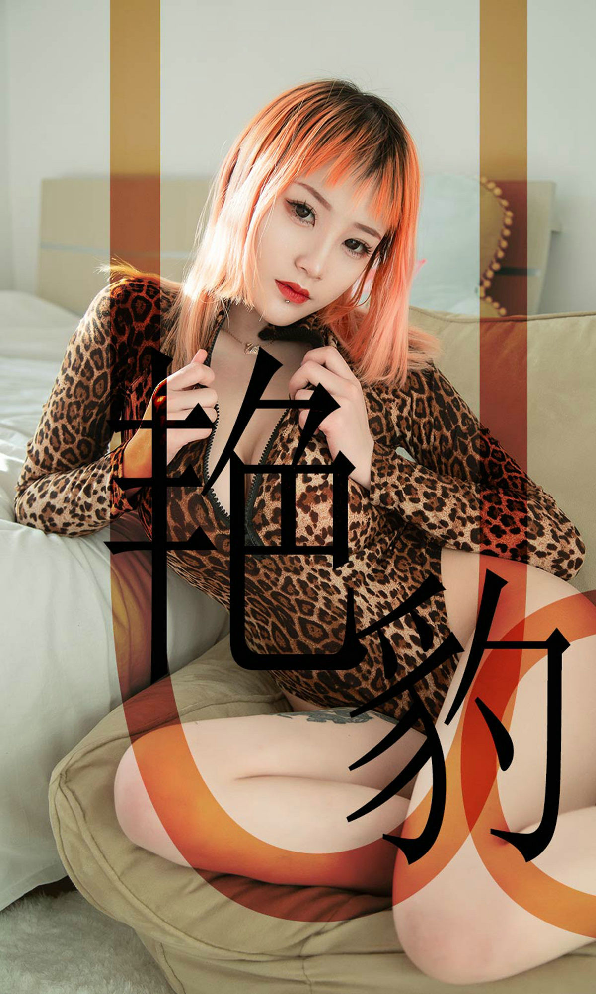 张团团《艳豹》 [尤果圈爱尤物] No.1475 写真集