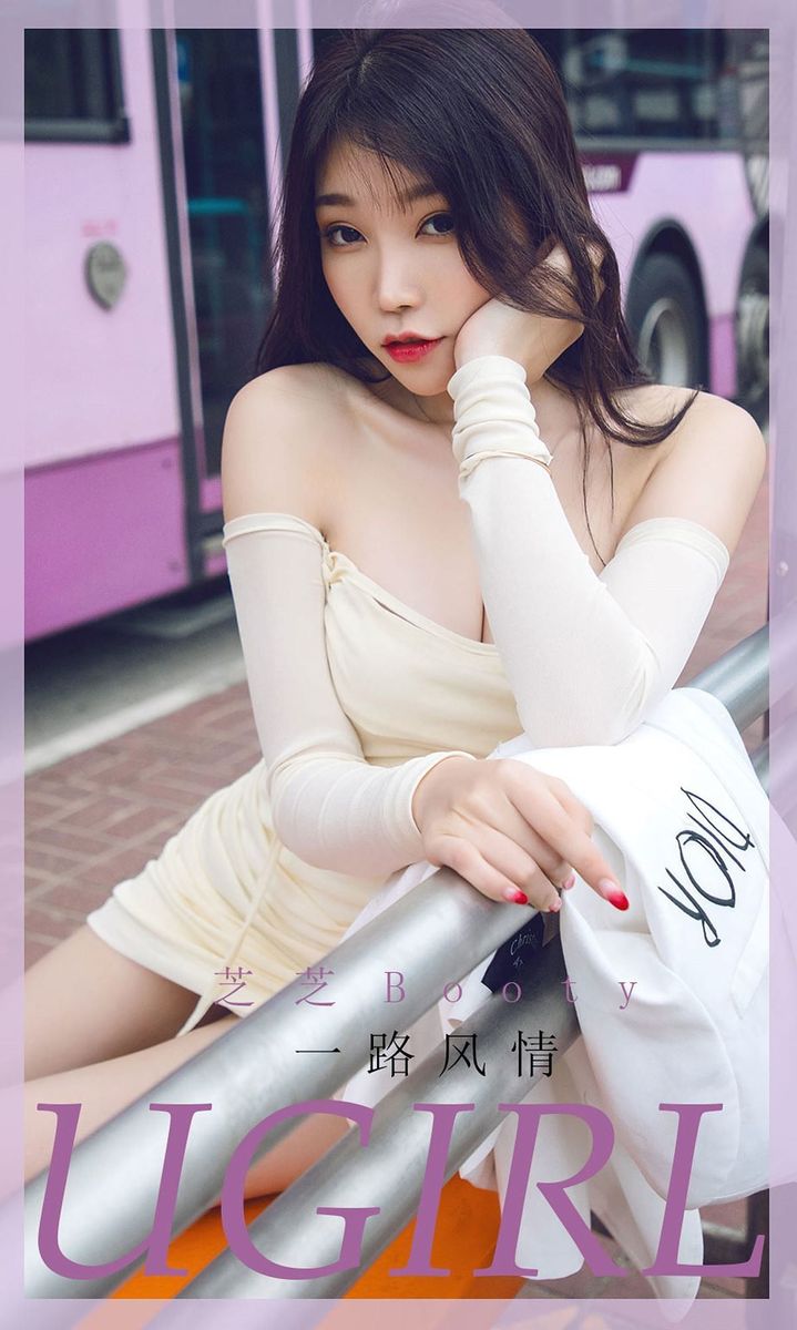 [Ugirls尤果圈] 美女模特芝芝Booty修长美腿一路风情系列写真 No.1792
