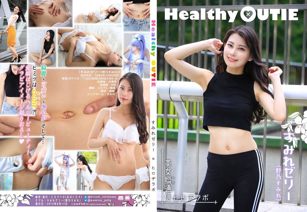 Sumire Jelly すみれゼリ 野乃すみれ《Healthy OUTIE》